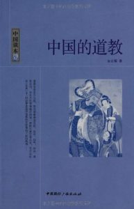 《中国的道教》金正耀（作者）-epub+mobi+azw3