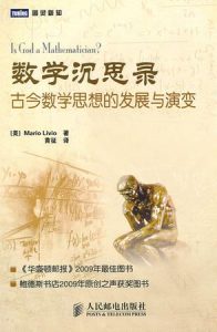 《数学沉思录:古今数学思想的发展与演变》[美]李维（作者）-epub+mobi+azw3