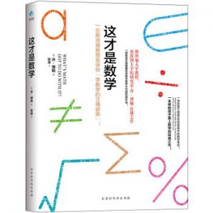 《这才是数学》[英] 乔·博勒（作者）-epub+mobi+azw3