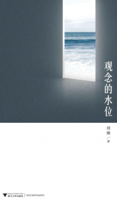 《观念的水位》刘瑜（作者）-epub+mobi