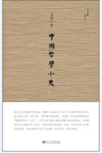 《中国哲学小史》冯友兰（作者）-epub+mobi+azw3