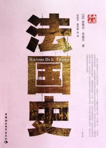 《法国史》[法]皮埃尔·米盖尔（作者）-epub+mobi+azw3