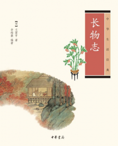 《长物志》[明]文震亨（作者）-epub+mobi+azw3