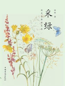 《采绿》涂昕（作者）-epub+mobi+azw3