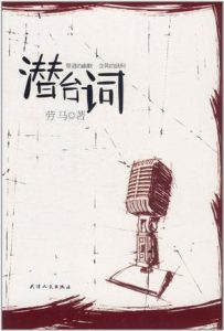 《潜台词》劳马（作者）-epub+mobi+azw3