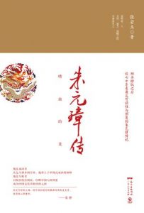 《朱元璋传》张宏杰（作者）-epub+mobi+azw3