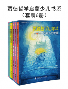 《贾徳哲学启蒙少儿书系（套装6册）》乔斯坦·贾徳 (作者)-epub+mobi+azw3