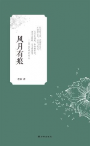 《风月有痕》老猫（作者）-epub+mobi+azw3