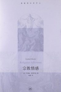 《宗教情感》[美]乔纳森·爱德华兹（作者）-epub+mobi+azw3