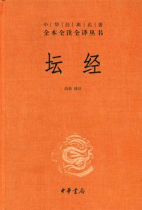 《中华经典名著全本全注全译丛书:坛经》尚荣 (译注)- epub+mobi+azw3