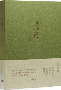 《老味道》汪曾祺（作者）-epub+mobi+azw3