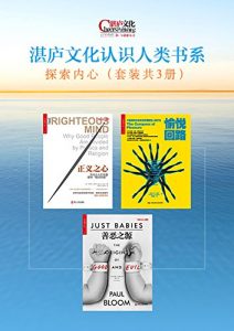 《湛庐文化认识人类书系：探索内心(套装共3册)》乔纳森.海特（作者）-epub+mobi+azw3