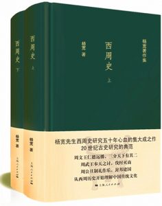 《西周史（全二册）（杨宽著作集）》杨宽（作者）-epub+mobi+azw3