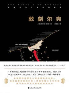 《敦刻尔克》沃尔特·劳德（作者）-epub+mobi+azw3