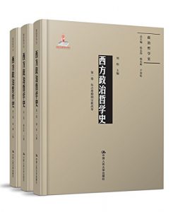 《西方政治哲学史（套装共3卷）》周濂 等（作者）-epub+mobi+azw3