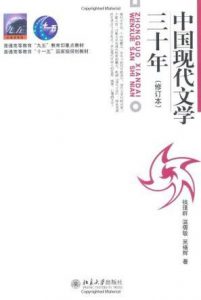 《《中国现代文学三十年》学习指导》温儒敏（编著）-epub+mobi+azw3