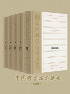 《中国科学技术通史（套装五卷本）》江晓原（编者）-epub+mobi+azw3