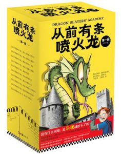 《从前有条喷火龙（第一辑，套装全10册）》[美]凯特·麦克马伦（作者）-epub+mobi+azw3