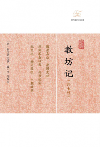 《教坊记（外七种） (历代笔记小说大观)》[唐]崔令钦 等（编撰）-epub+mobi+azw3