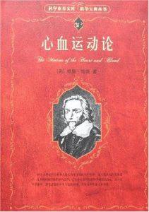 《心血运动论》威廉·哈维（作者）-epub+mobi+azw3