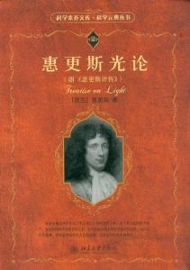 《惠更斯光论（科学元典丛书）》惠更斯（作者）-epub+mobi+azw3