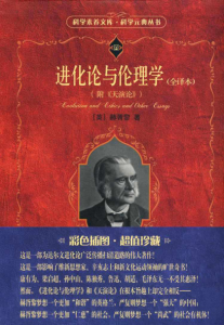 《进化论与伦理学(全译本)》[英]赫胥黎（作者）-epub+mobi+azw3