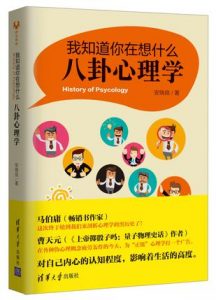 《我知道你在想什么：八卦心理学》安晓良（作者）-epub+mobi+azw3