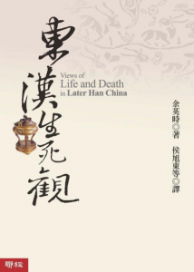 《东汉生死观》余英时（作者）-epub+mobi+azw3