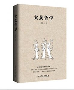 《大众哲学》艾思奇（作者）-epub+mobi+azw3