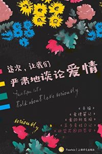 《这次，让我们严肃地谈论爱情：520定制套装（套装共5本）》Digital Lab（作者）-epub+mobi+azw3