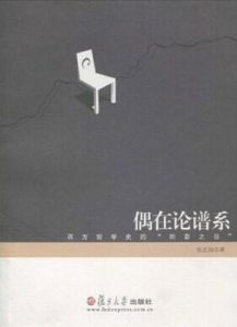 《偶在论谱系：西方哲学史的“阴影之谷”》张志扬（作者）-epub+mobi+azw3