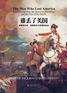 《谁丢了美国》安德鲁·杰克逊·奥肖内西（作者）-epub+mobi+azw3