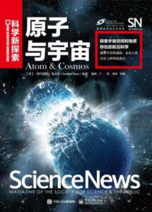 《原子与宇宙（全彩）》科学新闻（编著）-epub+mobi+azw3