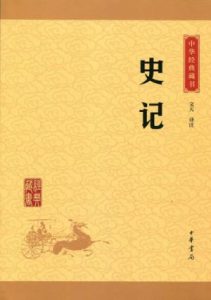 《中华经典藏书(升级版):史记》文天（译注）-epub+mobi+azw3