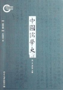 《中国儒学史08：近代卷》张耀南（作者）-epub+mobi+azw3