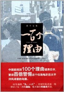 《一百个理由》胡平（作者）-epub+mobi+azw3