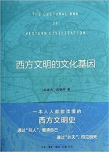 《西方文明的文化基因（精制精排注释本）》梁鹤年（作者）-epub+mobi