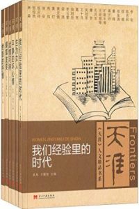 《《天涯》人文精品书系(套装共6册)》孔见 等（编者）-epub+mobi+azw3