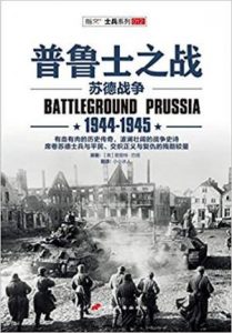 《普鲁士之战：1944-1945》普里特·巴塔（作者）-epub+mobi+azw3