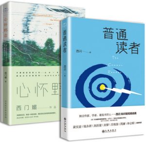 《读书若有邻（套装共2册）》西闪 等（作者）-epub+mobi+azw3