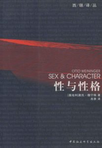 《性与性格》奥托·魏宁格（作者）-epub+mobi+azw3