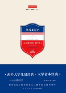 《剑桥美国史》[美]苏珊-玛丽·格兰特（作者）-epub+mobi+azw3