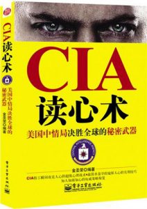 《CIA读心术》金圣荣（作者）-epub+mobi