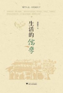 《生活的儒学》龚鹏程（作者）-epub+mobi+azw3