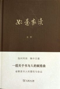 《如是我读》张辉（作者）-epub+mobi+azw3