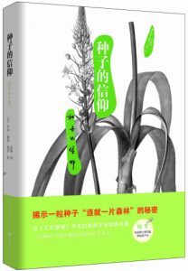 《种子的信仰》亨利·戴维·梭罗（作者）-epub+mobi+azw3