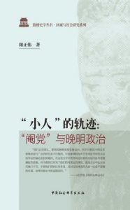 《“小人”的轨迹》阳正伟（作者）-epub+mobi+azw3