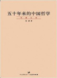 《五十年来的中国哲学》贺麟（作者）-epub+mobi+azw3