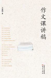 《作文课讲稿（套装共2册）》王宜振（作者）-epub+mobi+azw3