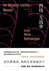 《西线无战事》[德]埃里希·玛丽亚·雷马克（作者）-epub+mobi+azw3